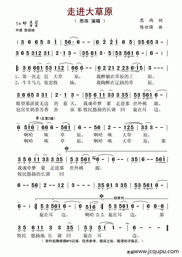 走进大草原（思雨词 陈世强曲）简谱