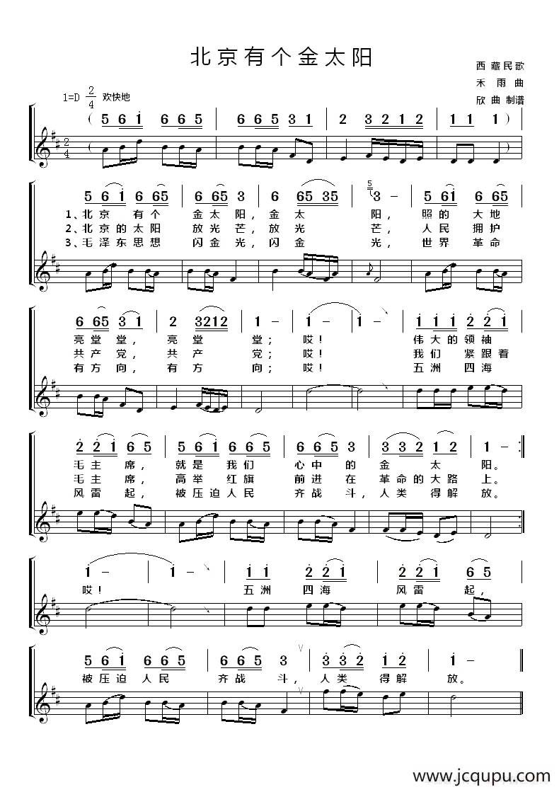 北京有个金太阳（简线）简谱