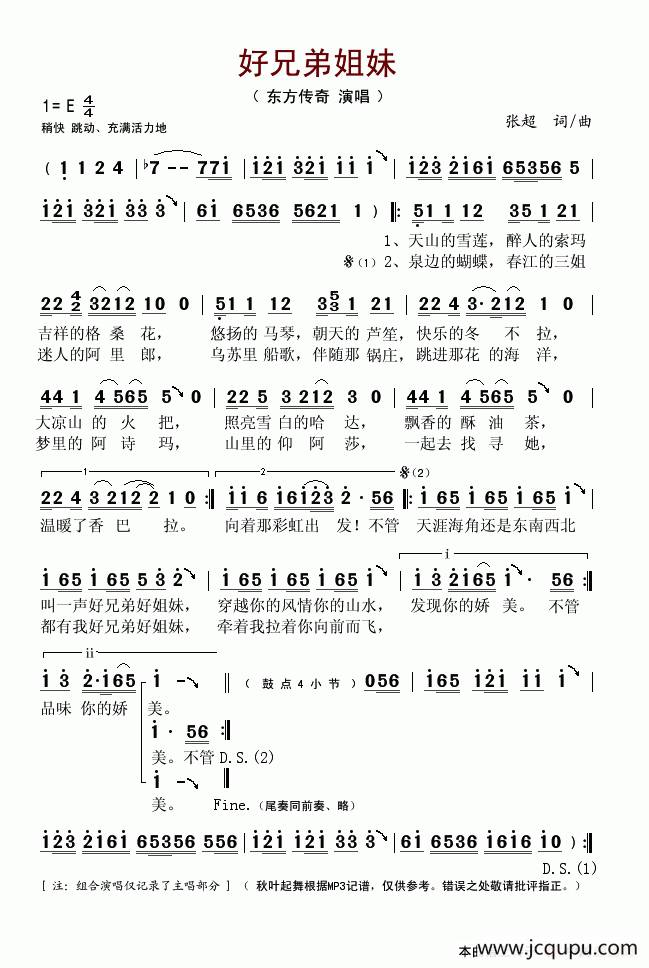 好兄弟姐妹简谱