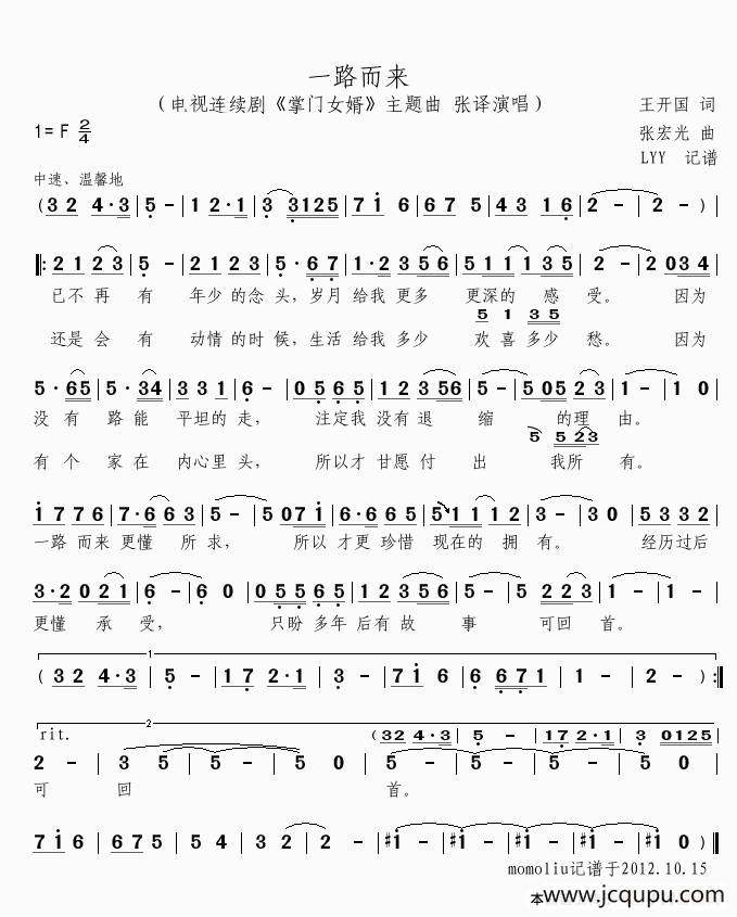 一路而来（电视连续剧《掌门女婿》主题曲）简谱