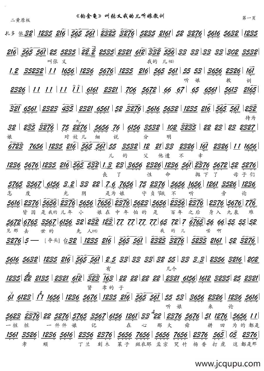 《钓金龟》叫张义我的儿听娘教训（京剧《钓金龟》选段，琴谱）简谱