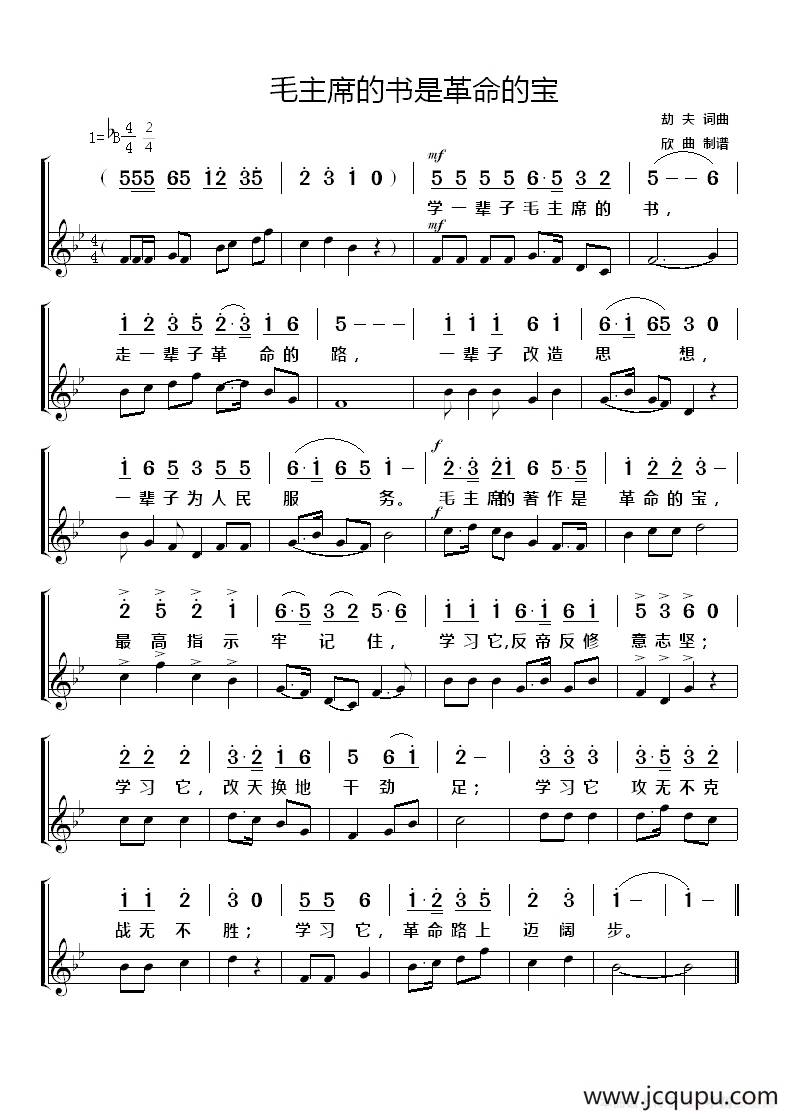 毛主席的书是革命的宝（简线）简谱