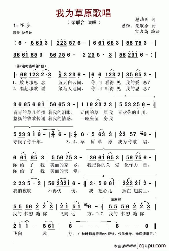 我为草原歌唱简谱