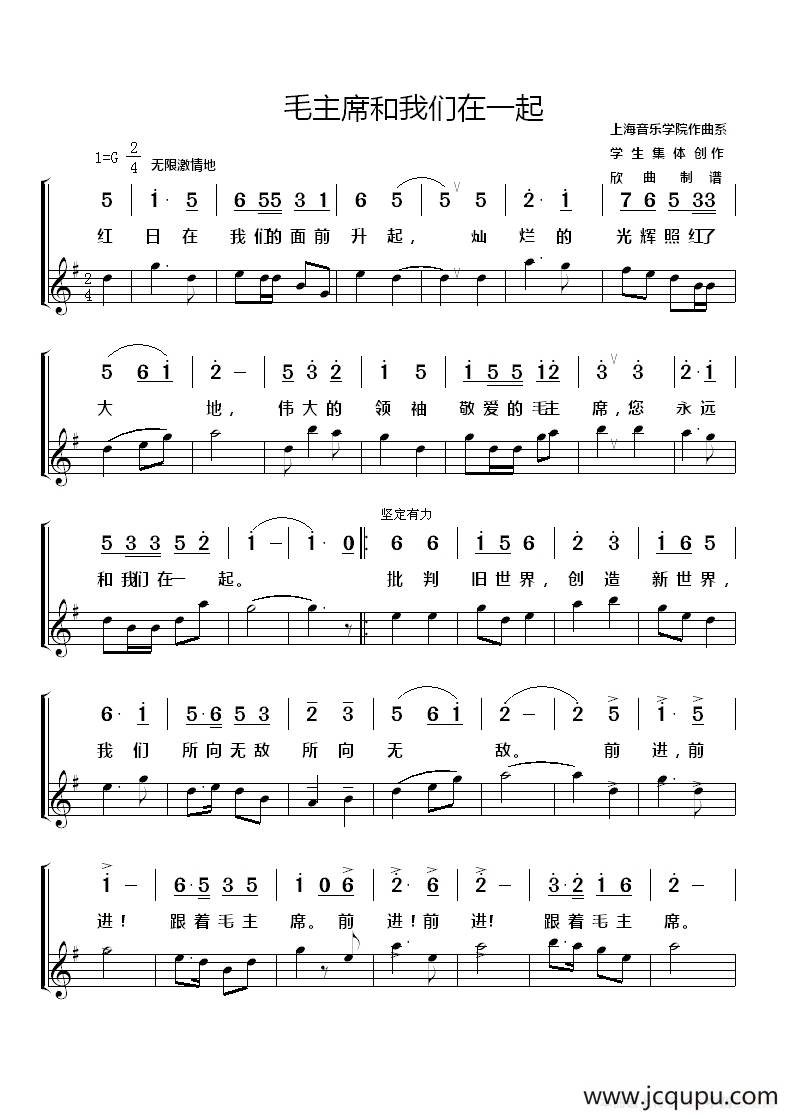 毛主席和我们在一起（简线）简谱