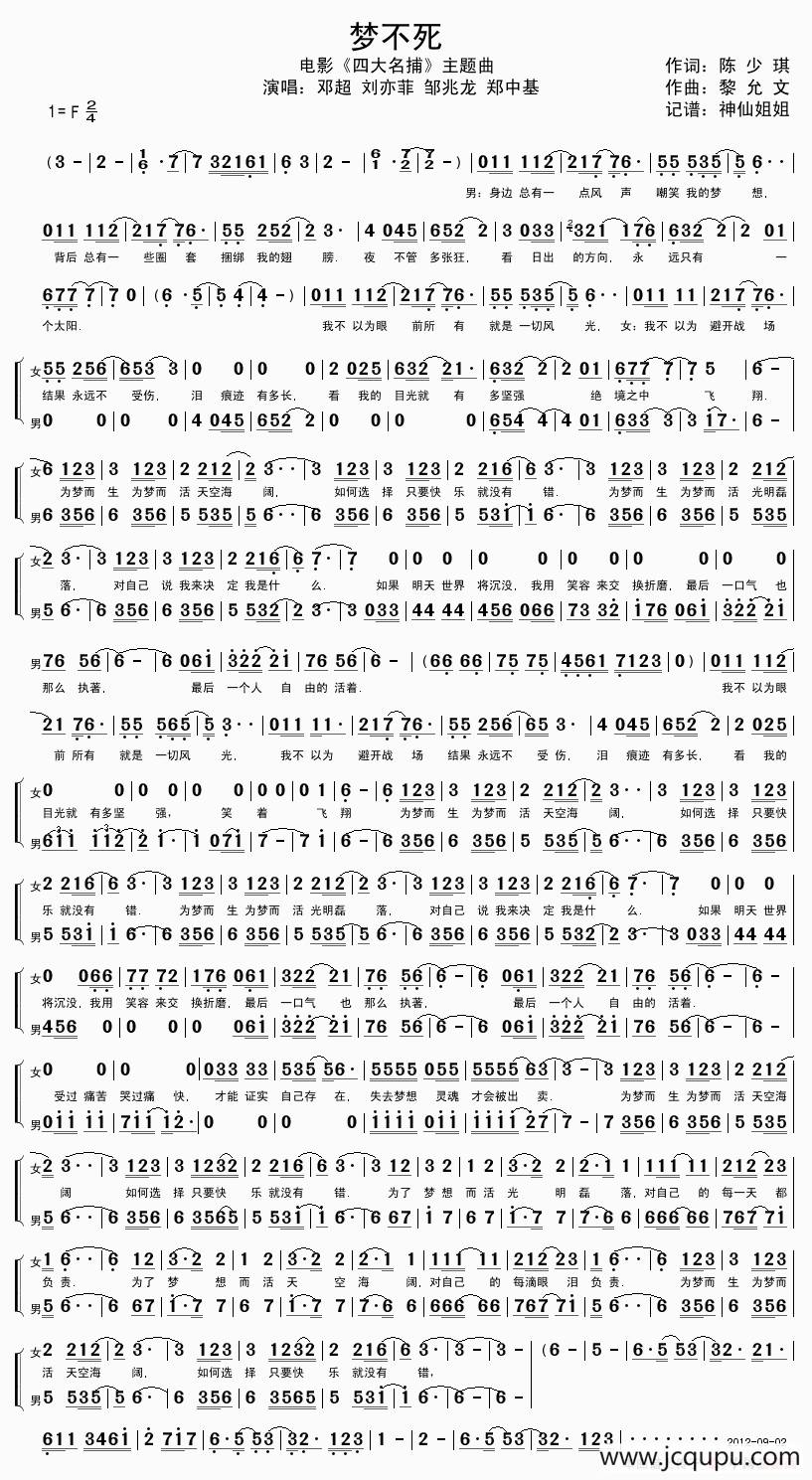 梦不死电影简谱