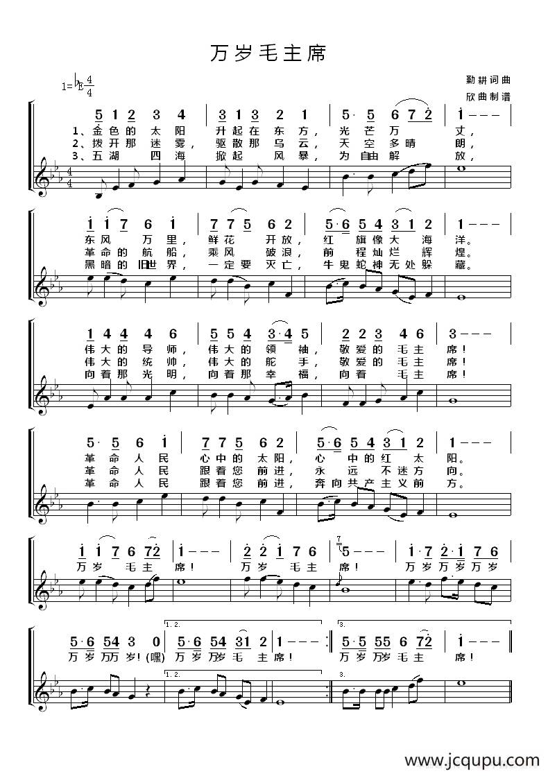 万岁毛主席（简线）简谱