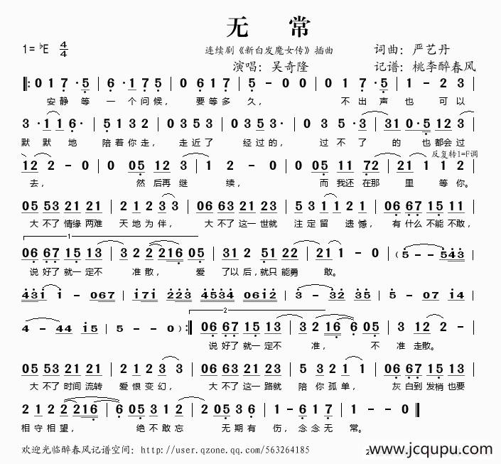 无常（连续剧《新白发魔女传》插曲）简谱