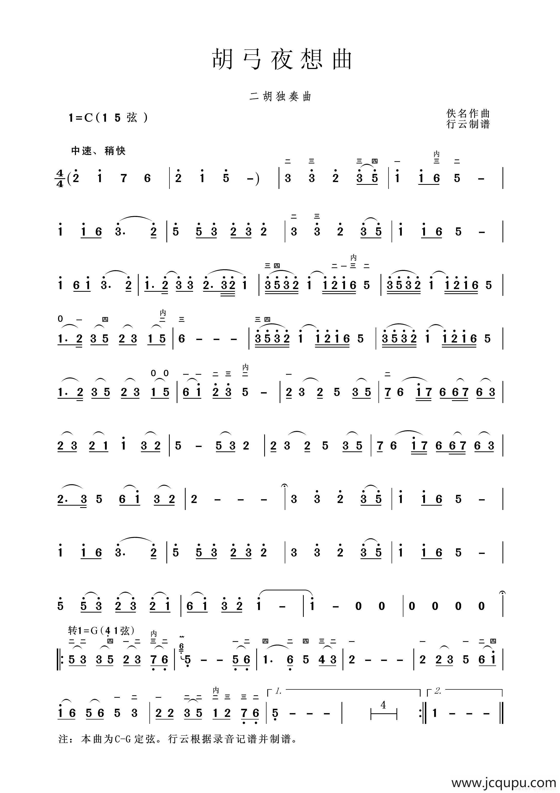 胡弓夜想曲（二胡独奏）简谱