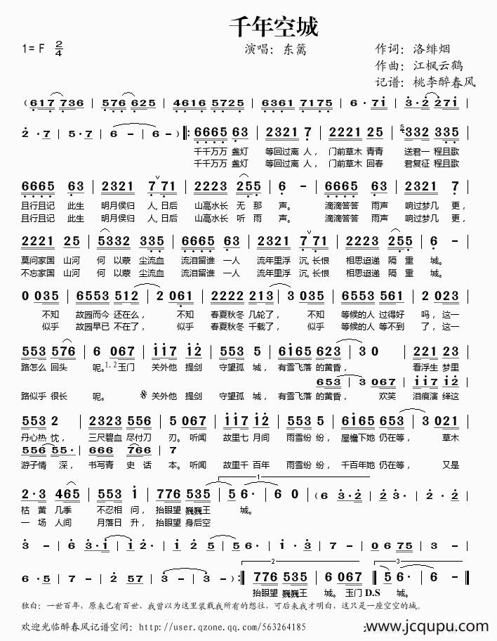 千年空城简谱