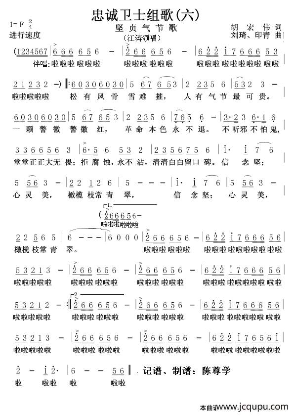 坚贞气节歌简谱