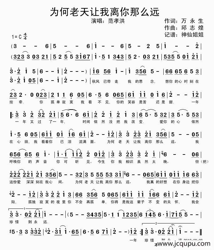 为何老天让我离你那么远简谱