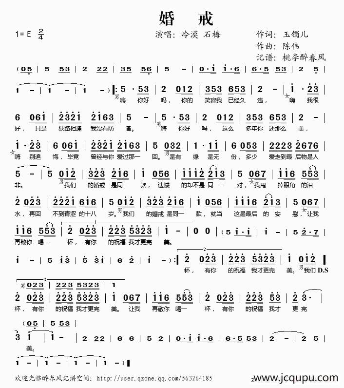 婚戒简谱