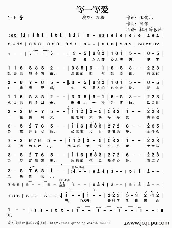 等一等爱（玉镯儿词 陈伟曲）简谱