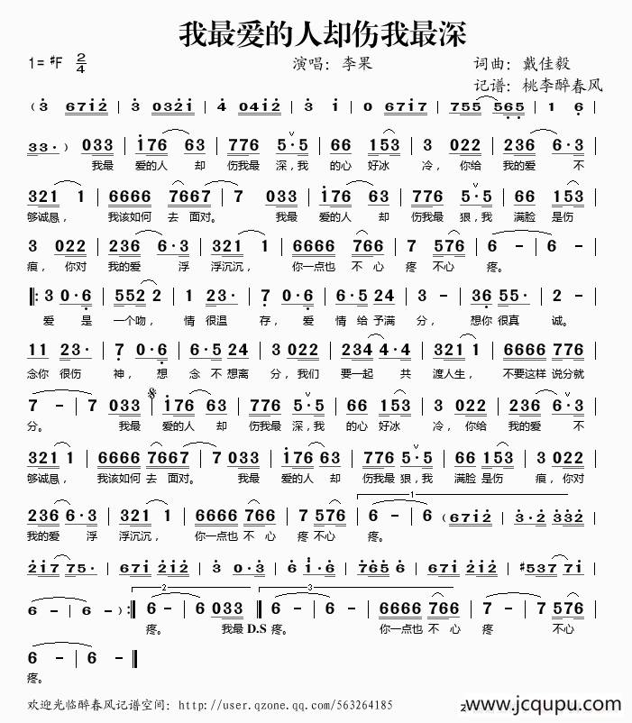我最爱的人却伤我最深简谱