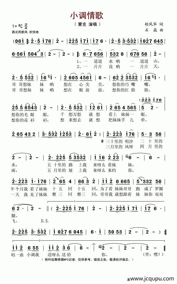 小调情歌简谱-曲谱 - 酷好简谱