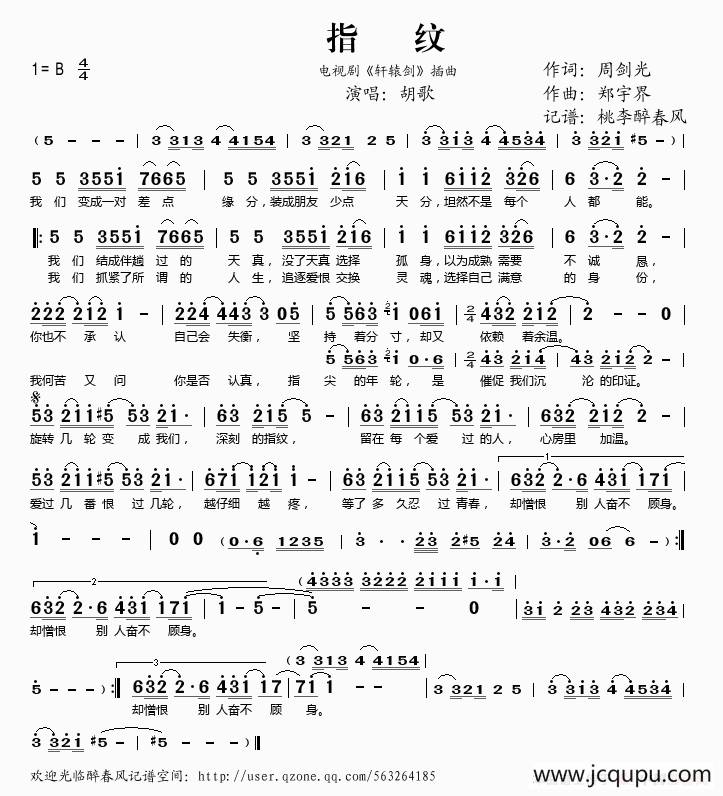 指纹（电视剧《轩辕剑》插曲）简谱