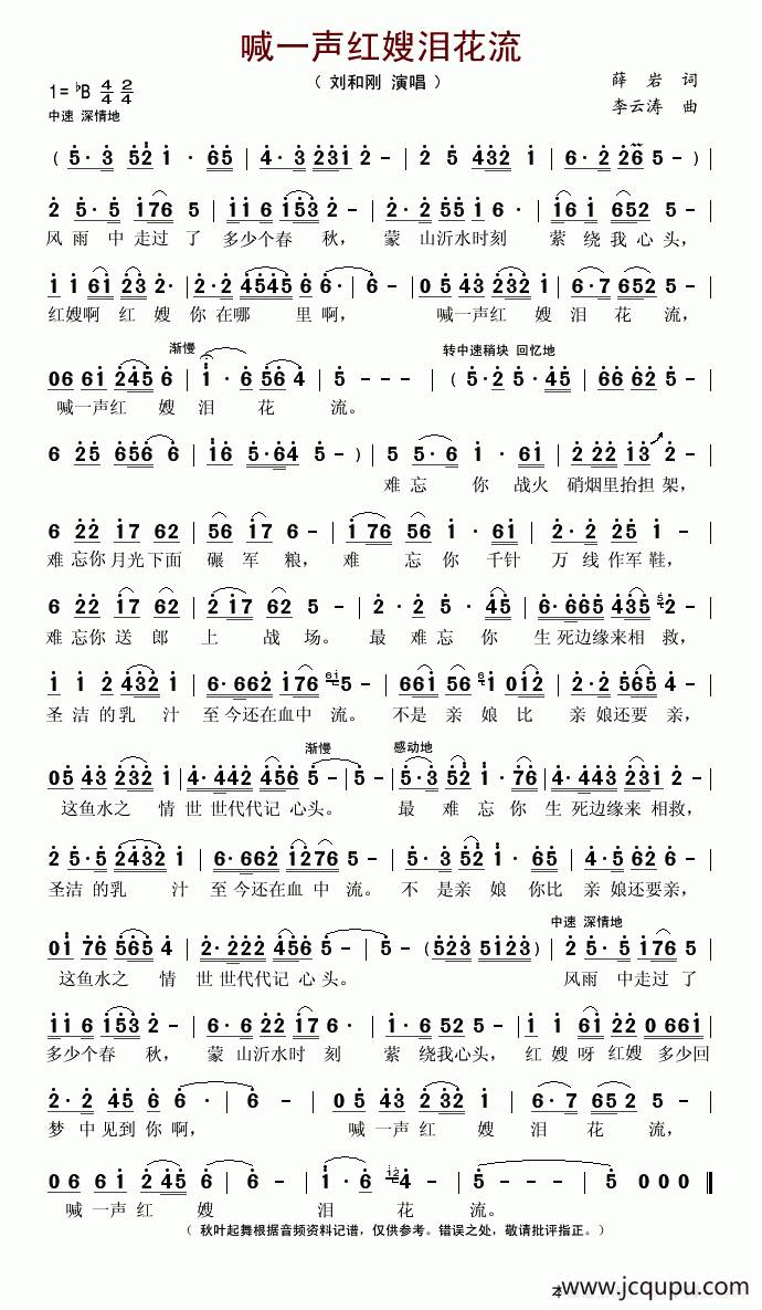 喊一声红嫂泪花流简谱