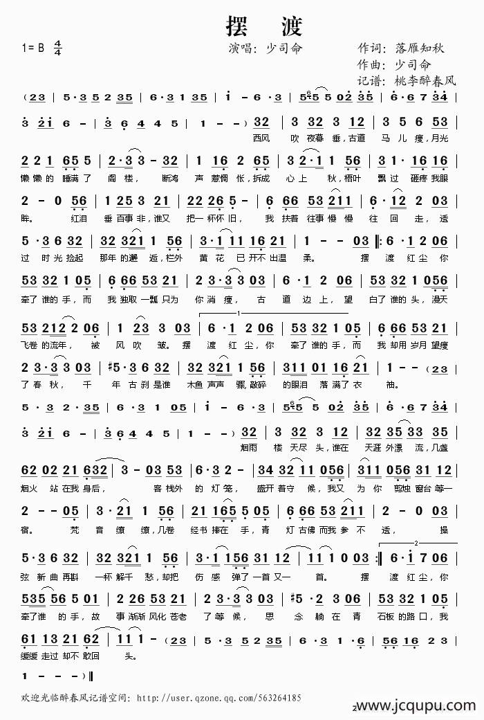 摆渡简谱