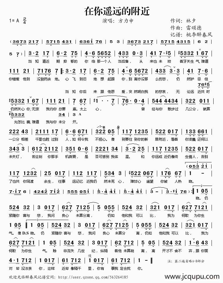 在你遥远的附近简谱