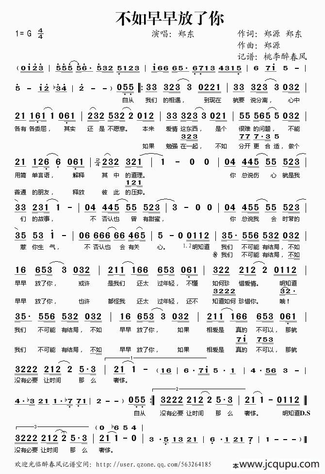 不如早早放了你简谱