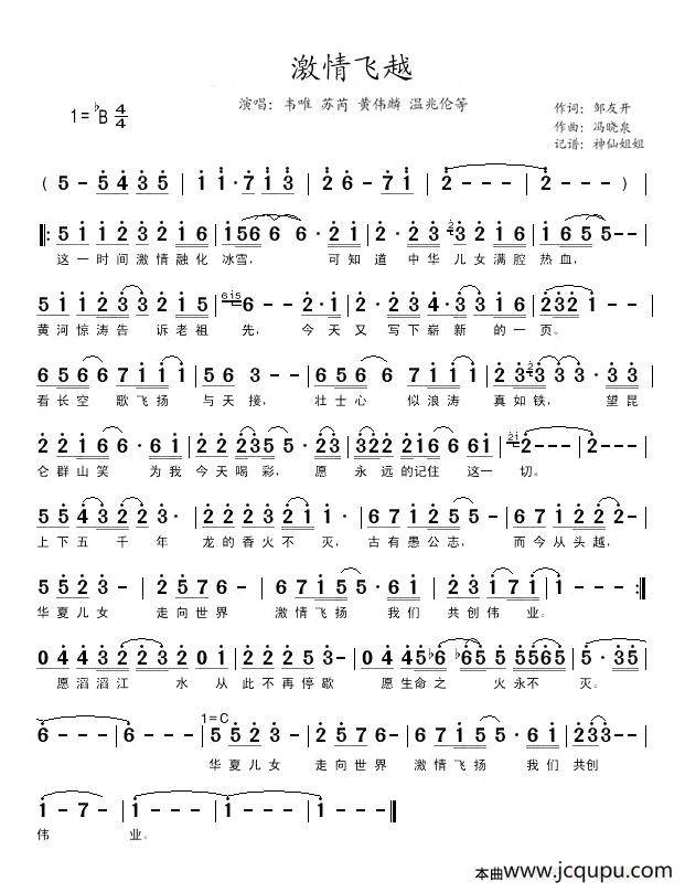 激情飞越简谱