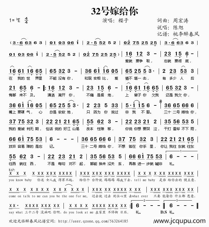 32号嫁给你简谱