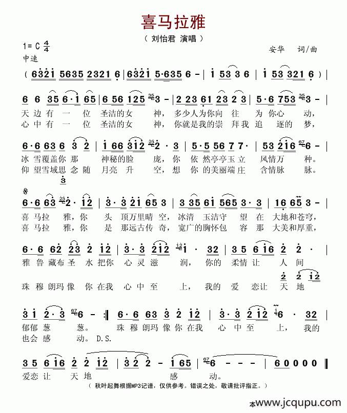 喜玛拉雅（安华词曲）简谱