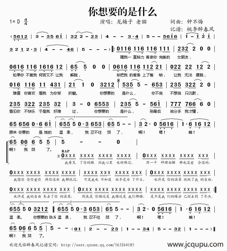 你想要的是什么简谱