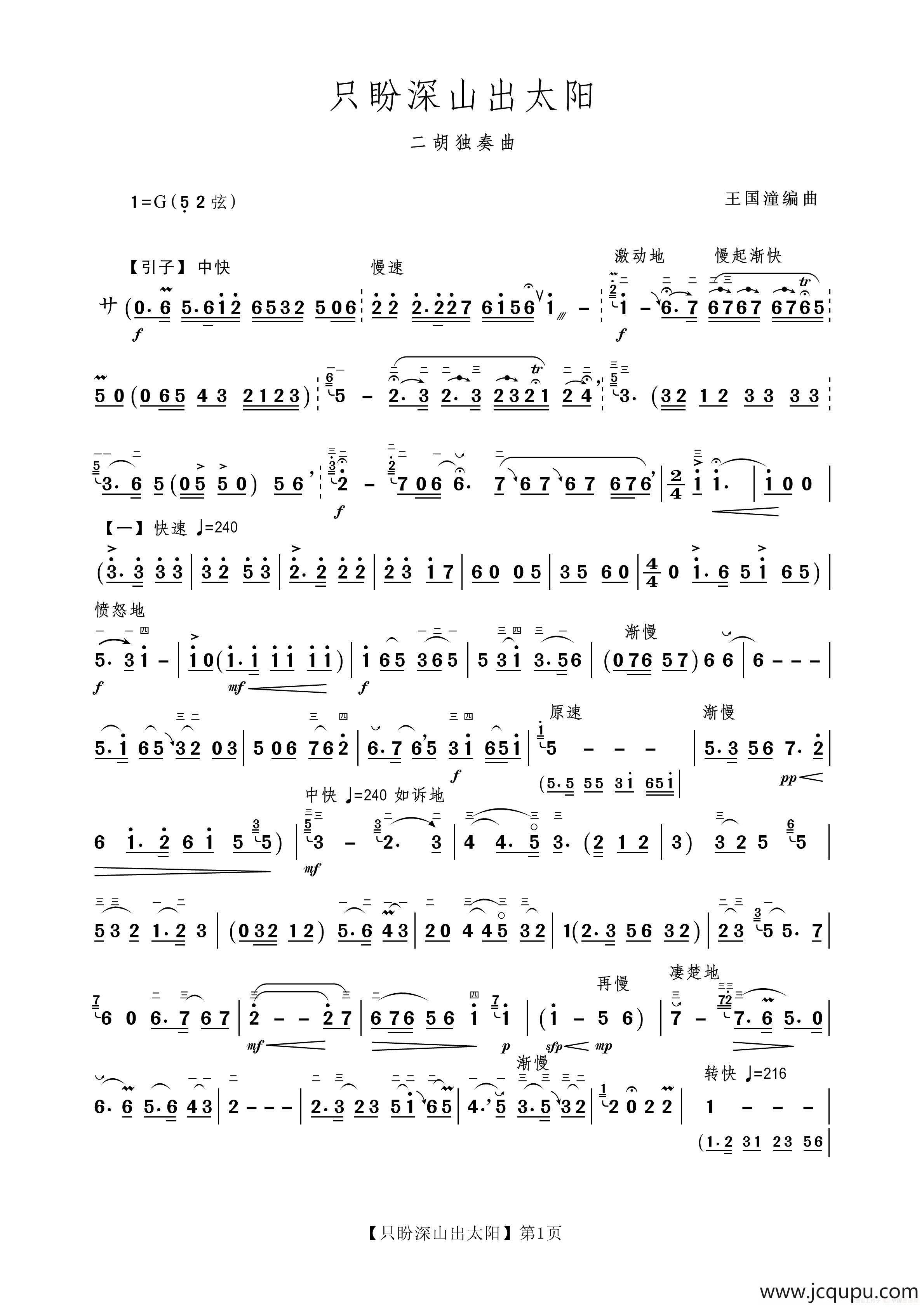 只盼深山出太阳（二胡独奏曲）简谱