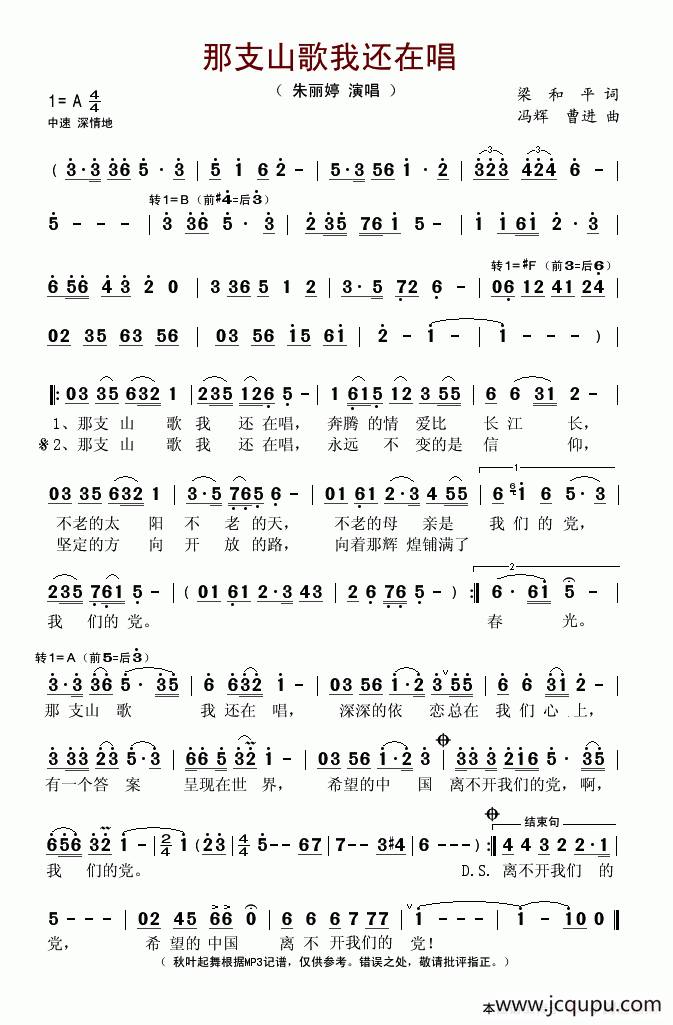 那支山歌我还在唱（梁和平词 冯辉 曹进曲）简谱