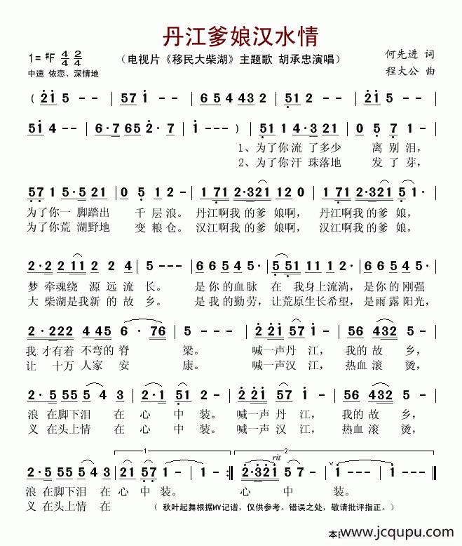 丹江爹娘汉水情（电视片《移民大柴湖》主题歌）简谱