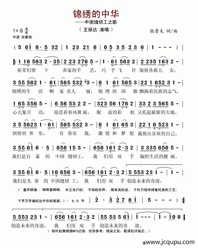 锦绣的中华（中国缝纫工之歌）简谱