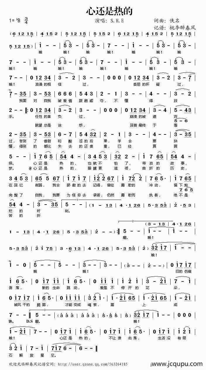 心还是热的简谱