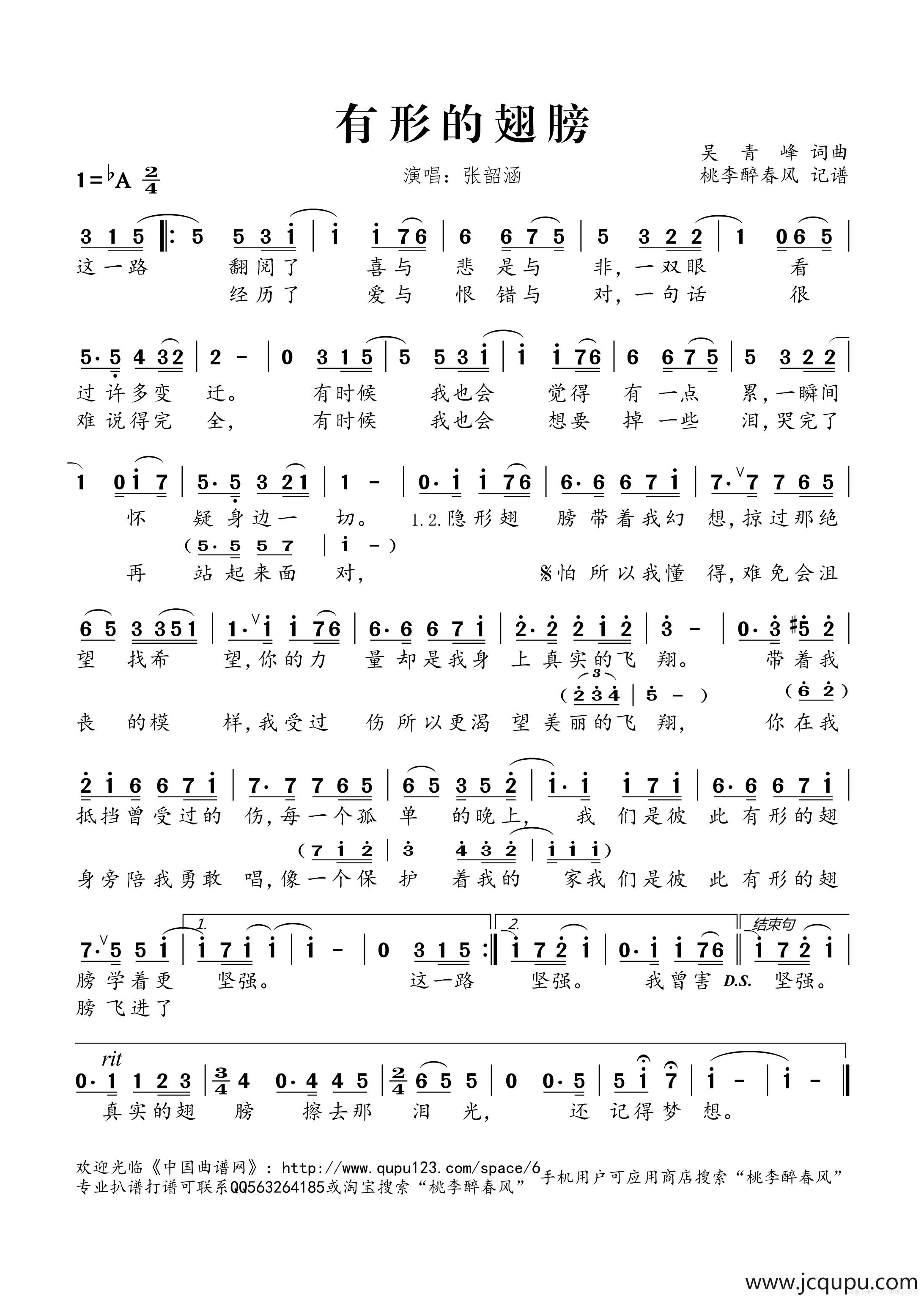 有形的翅膀简谱