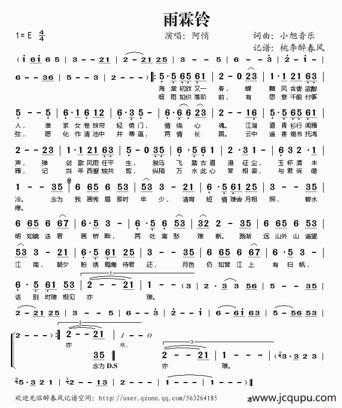 雨霖铃（小旭音乐 词曲）简谱