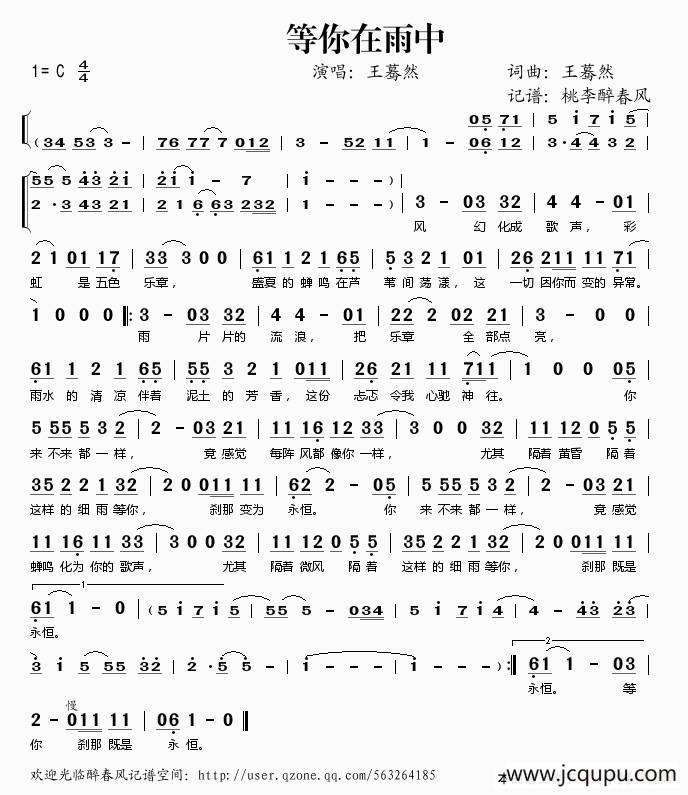 等你在雨中简谱