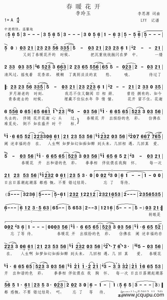 春暖花开（李思源词曲、李玲玉演唱）简谱