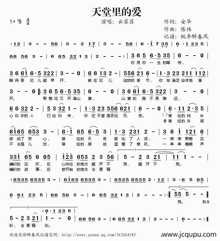 天堂里的爱简谱