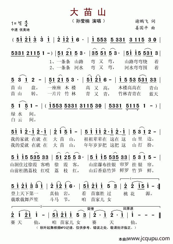 大苗山（谢鹏飞词 姜国平曲）简谱