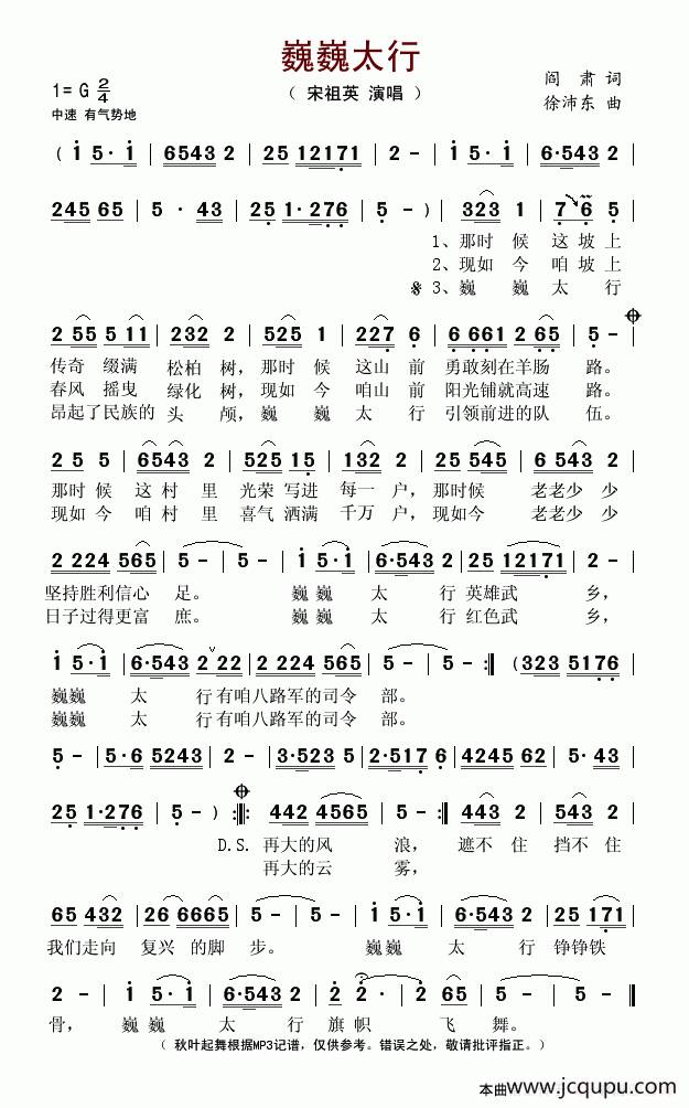 巍巍太行(阎肃词 徐沛东曲)简谱-曲谱 - 酷好简谱
