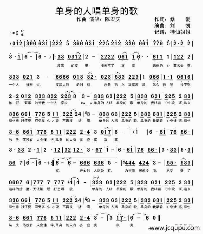 单身的人唱单身的歌简谱