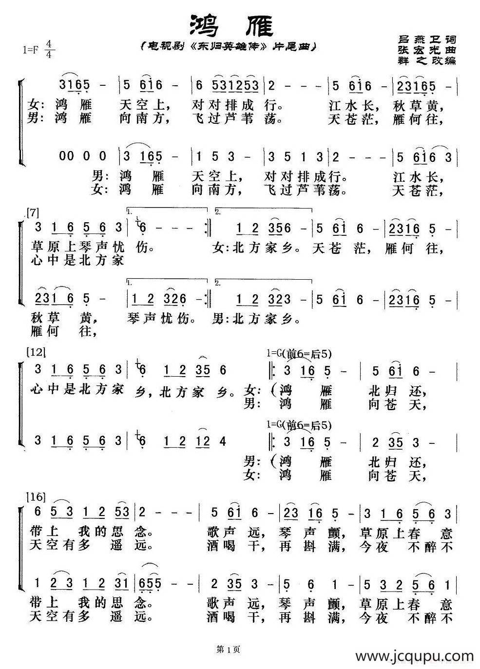 鸿雁(群之改编合唱版)简谱-曲谱 - 酷好简谱