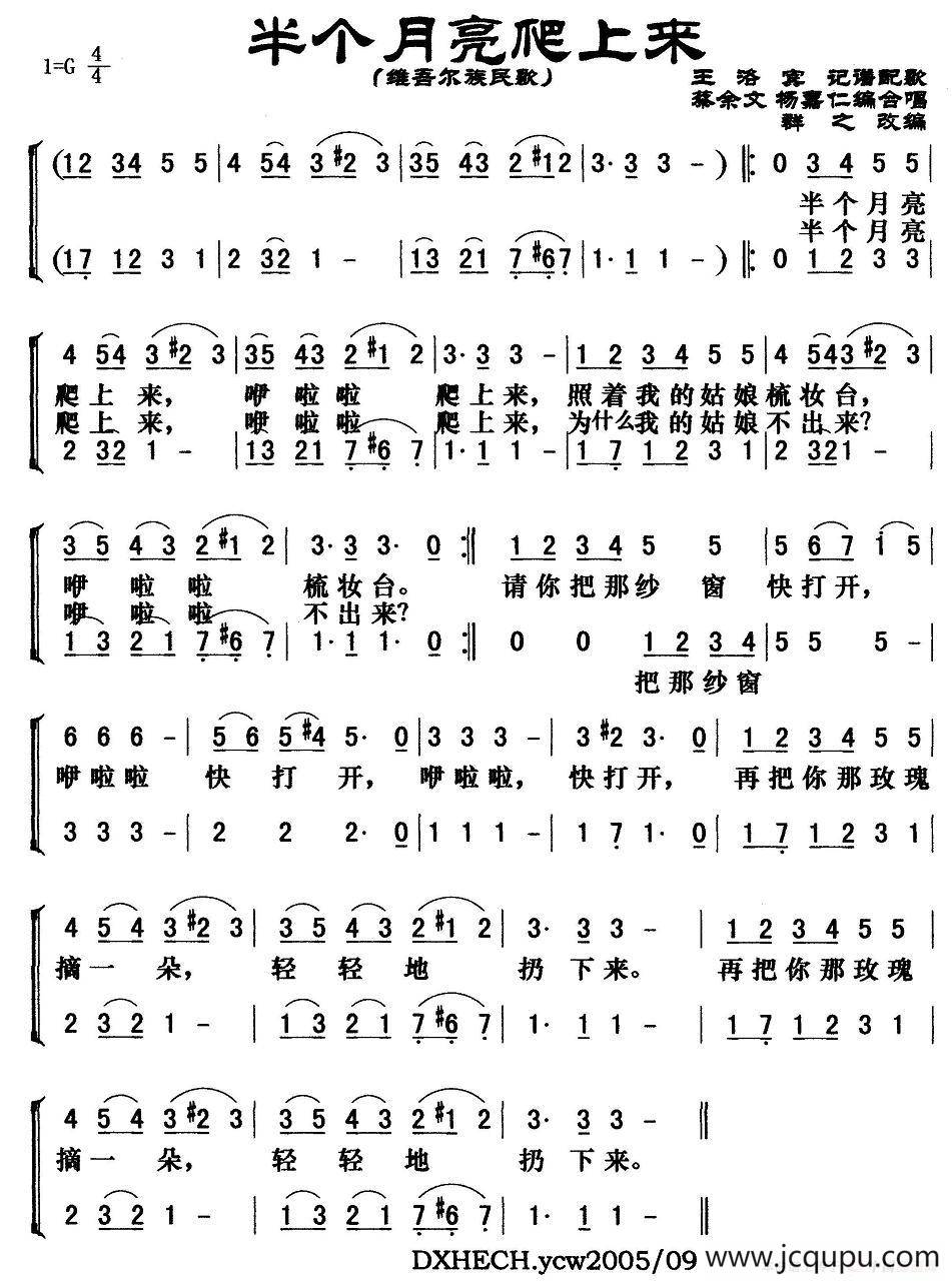 半个月亮爬上来（群之编合唱版）简谱