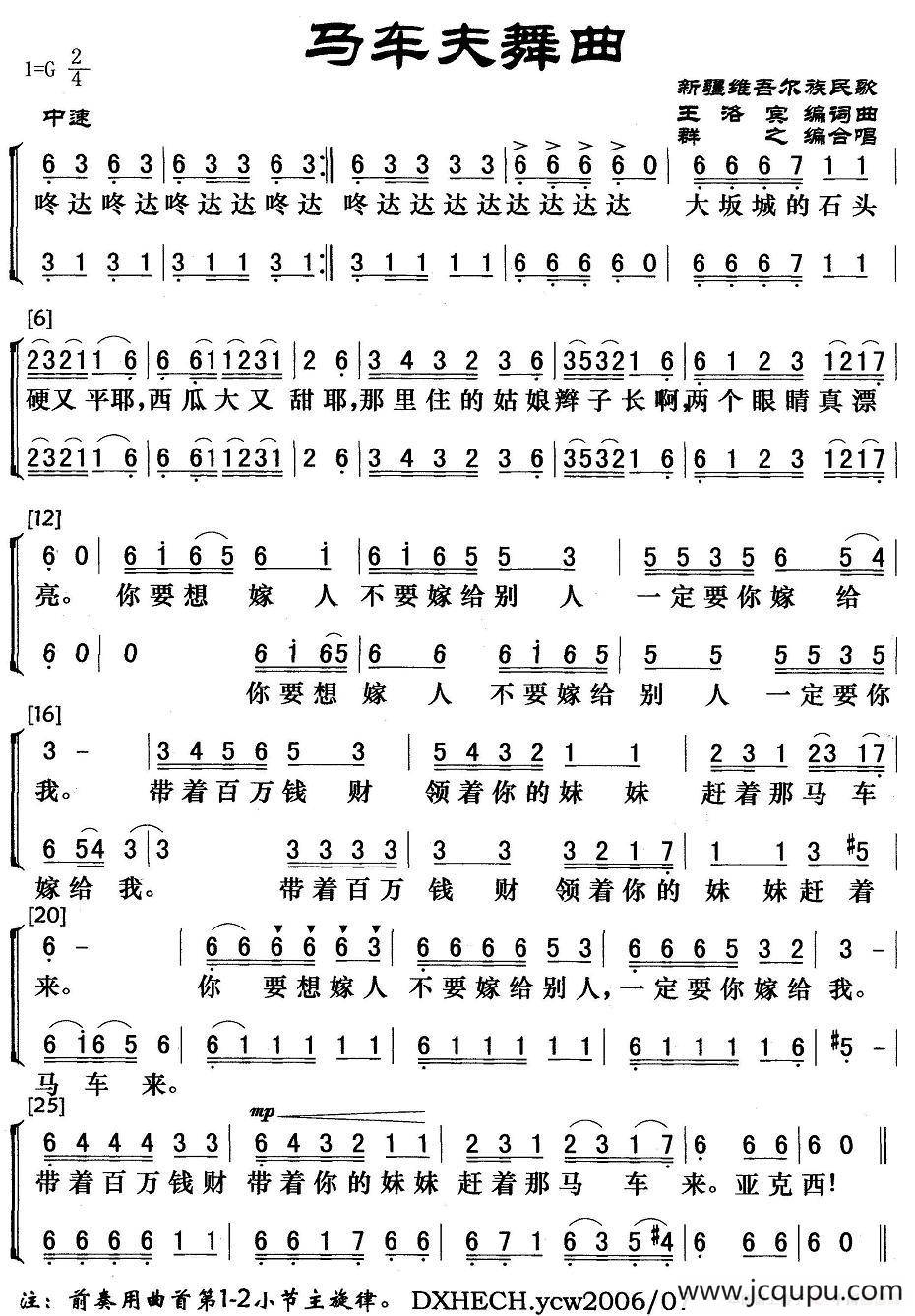 马车夫舞曲（达坂城的姑娘）简谱