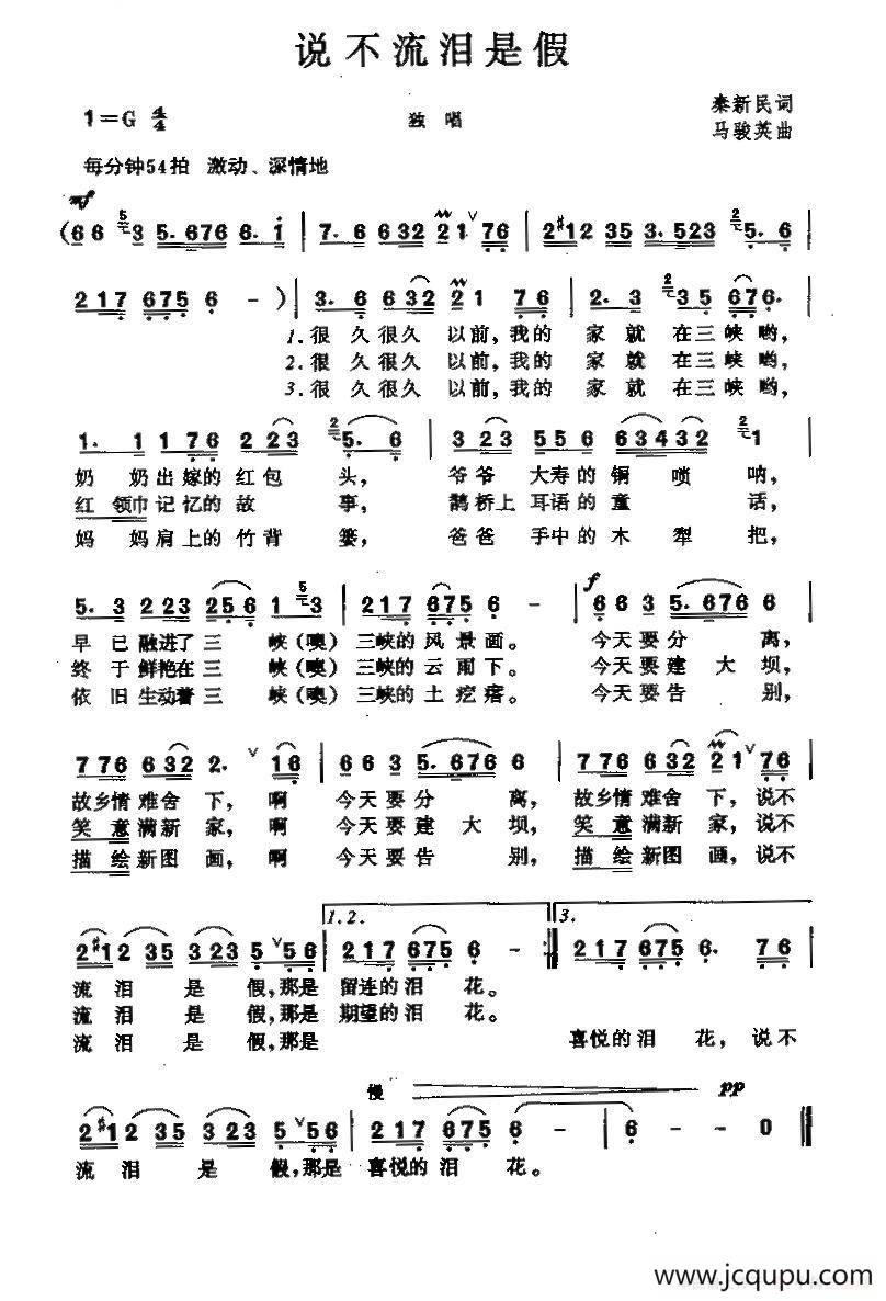 说不流泪是假简谱