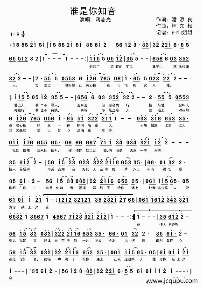 谁是你知音简谱