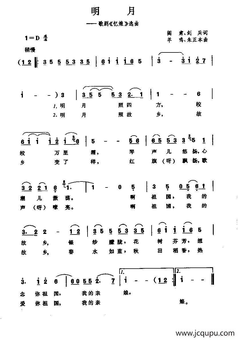 明月（歌剧《忆娘》选曲）简谱