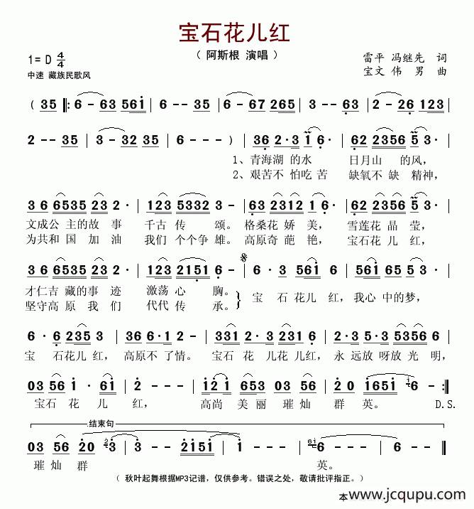 宝石花儿红简谱