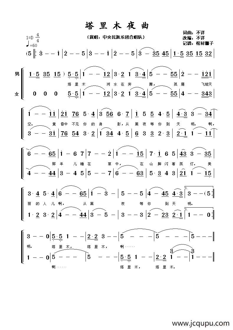 塔里木夜曲（合唱）简谱