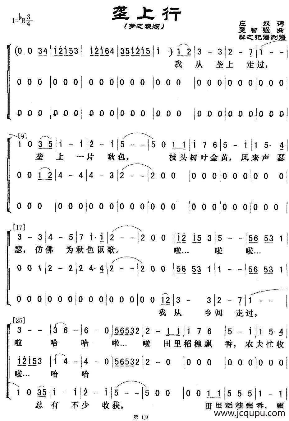 垄上行（梦之旅演唱版）简谱